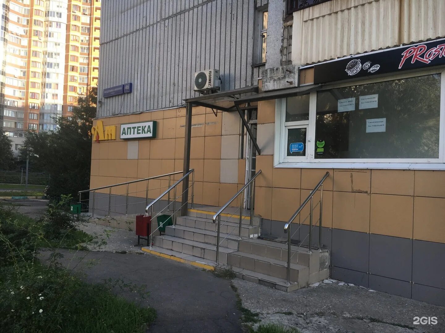 Акус московская ул 46 фото МосАптека, улица Академика Анохина, 46 к1, Москва - 2ГИС