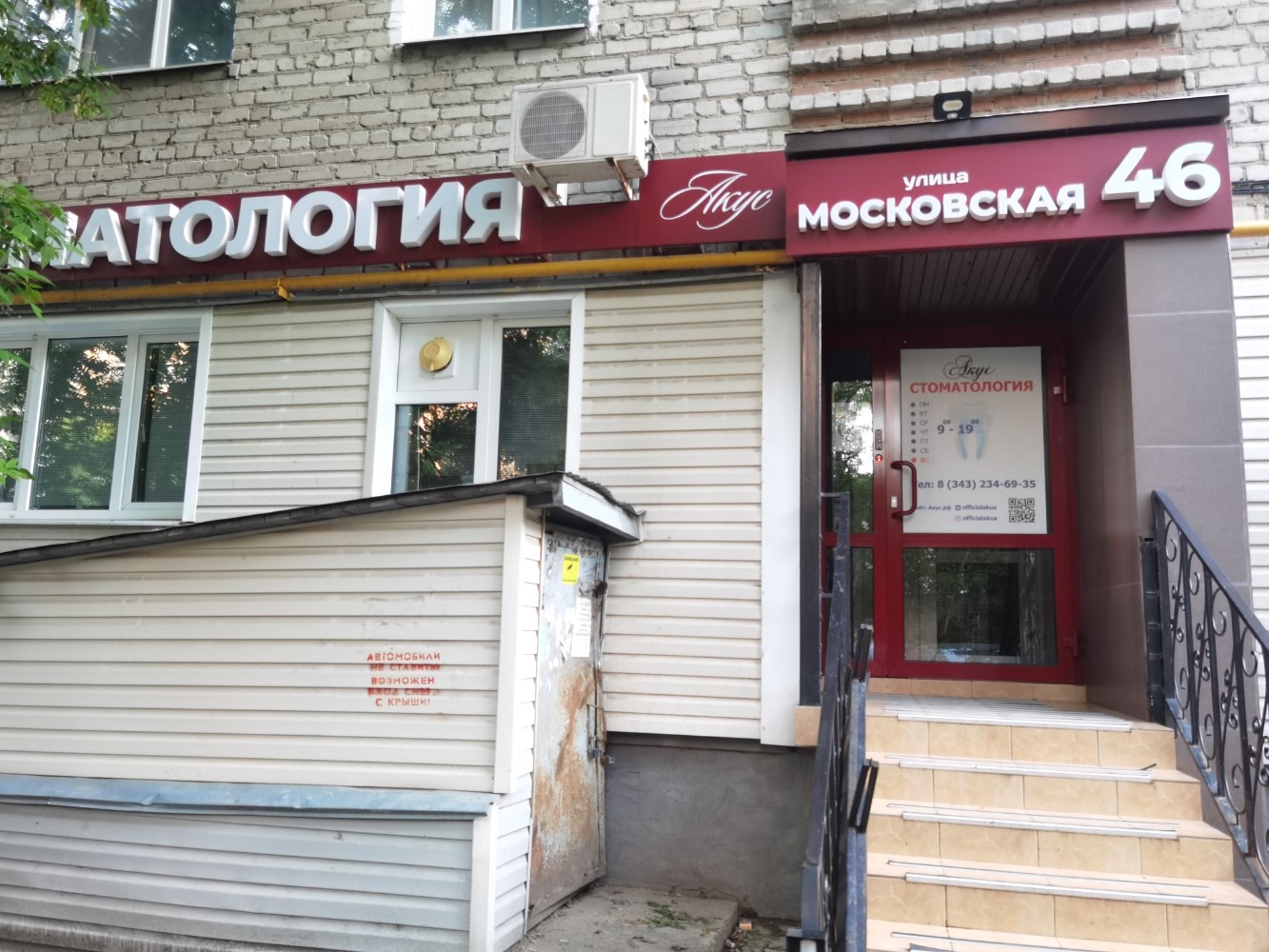 Акус московская ул 46 фото Акус, стоматологическая клиника, Московская ул., 46, Екатеринбург - Яндекс Карты