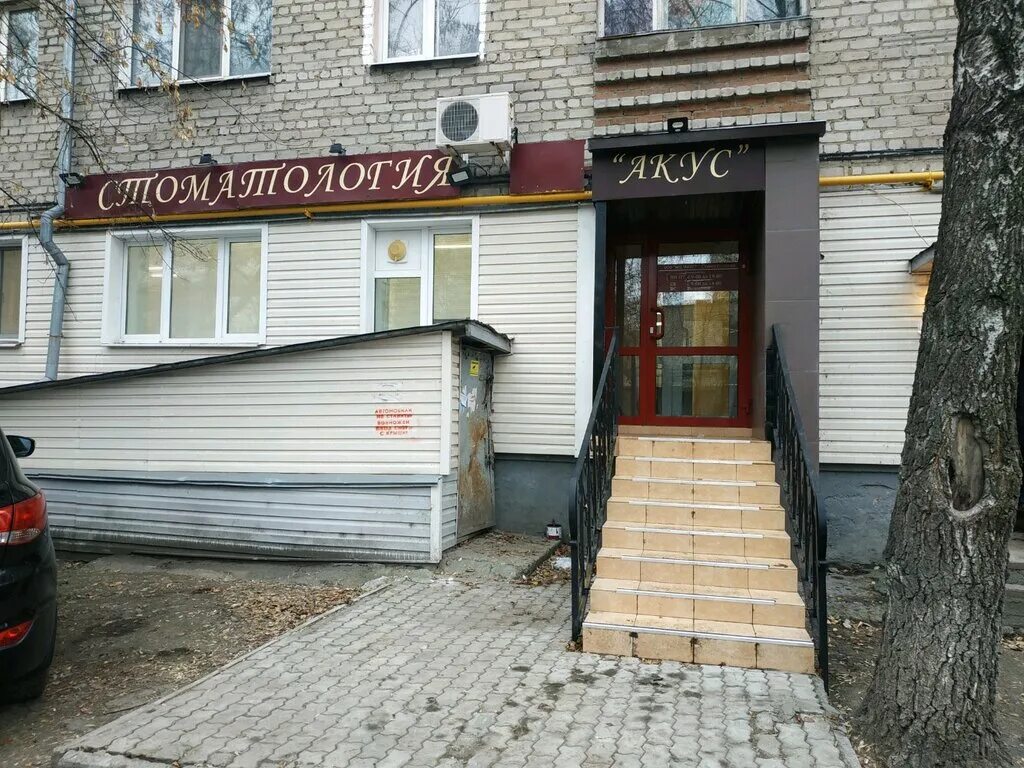 Акус московская ул 46 фото Акус, стоматологическая клиника, Московская ул., 46, Екатеринбург - Яндекс Карты