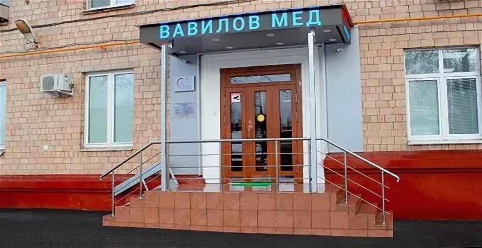 Акушерка про ул вавилова 3 москва фото Отзывы о "Вавилов Мед" на Ленинском проспекте, Россия, Москва, улица Вавилова, 6