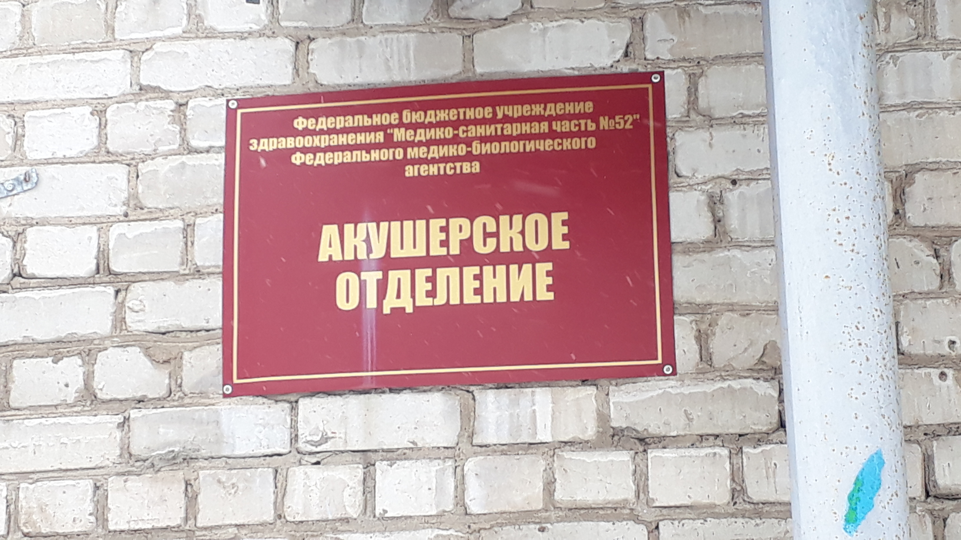 Акушерское отделение ул красногвардейцев 45д кунгур фото Фото: Акушерское отделение, больница для взрослых, ул. Зверева, 6, Кирово-Чепецк