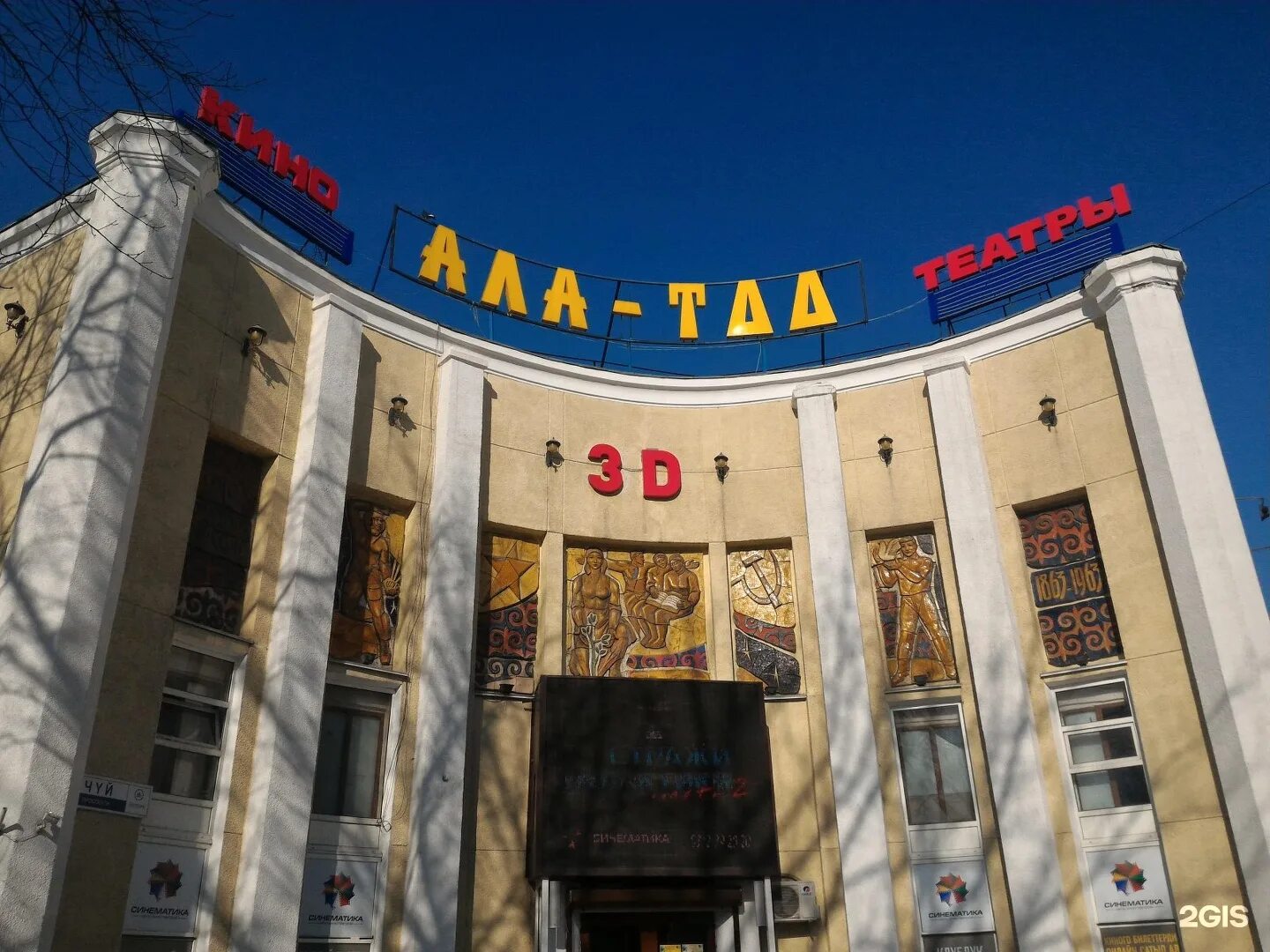 Ала тоо щелковский пр 13 фото Картинки АЛА ТОО КИНОТЕАТР СЕАНСЫ