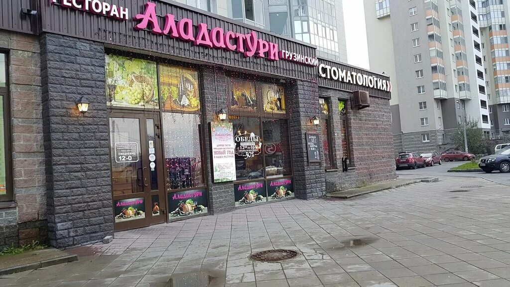 Аладастури комендантский просп 10 корп 1 фото Панорама: Аладастури, ресторан, ул. Оптиков, 42/24, Санкт-Петербург, Россия - Ян
