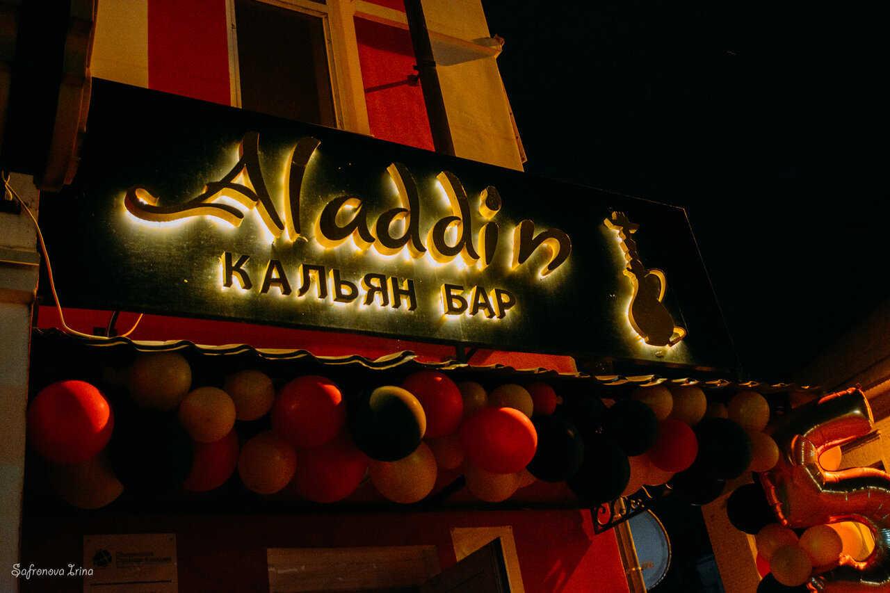 Аладдин просп 50 летия влксм 15 фото hookah's bar's Aladdin in specifics, ulitsa Gertsena, 21 - Yandex Maps