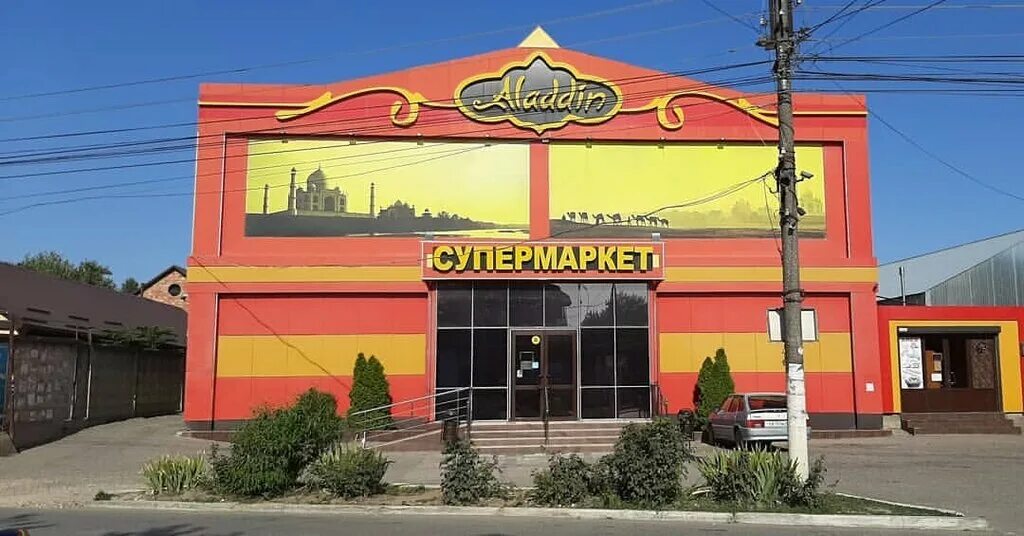 Аладдин сормовская ул 3 2 краснодар фото Аладдин, supermarket, Khasavyurt, ulitsa Toturbiyeva, 28 - Yandex Maps