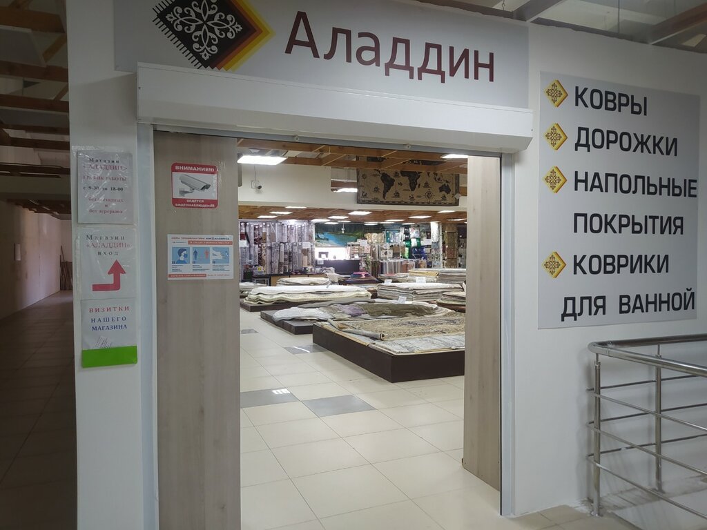 Аладдин сормовская ул 3 2 краснодар фото Аладдин, магазин ковров, Сормовская ул., 3/2, Краснодар - Яндекс Карты