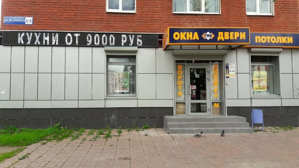 Аладдин ул маршала конева 1 фото ТМК, окна, ул. Маршала Конева, 1/3, Тверь - Яндекс Карты