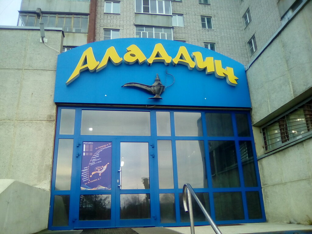 Аладдин ул маршала конева 1 фото Aladdin, flooring, Russia, Vologda, ulitsa Marshala Koneva, 1 - Yandex Maps