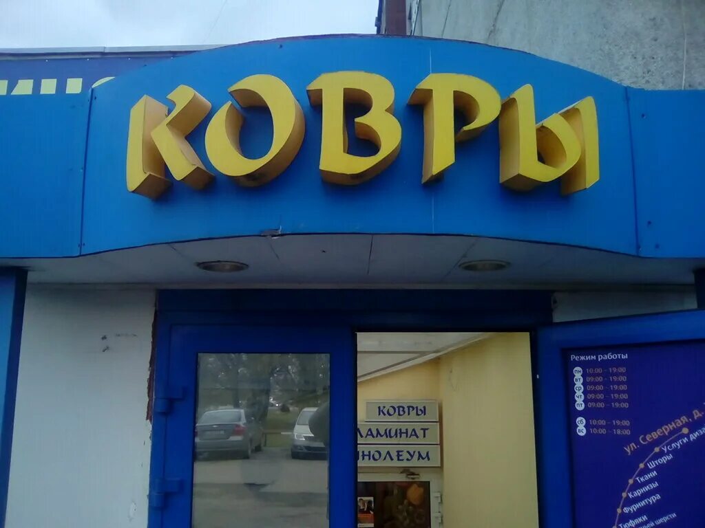 Аладдин ул маршала конева 1 вологда фото Aladdin, flooring, Russia, Vologda, ulitsa Marshala Koneva, 1 - Yandex Maps