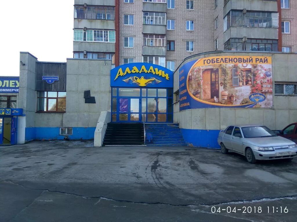 Аладдин ул маршала конева 1 вологда фото Photo: Aladdin, dry cleaning, Vologda, ulitsa Marshala Koneva, 1 - Yandex Maps