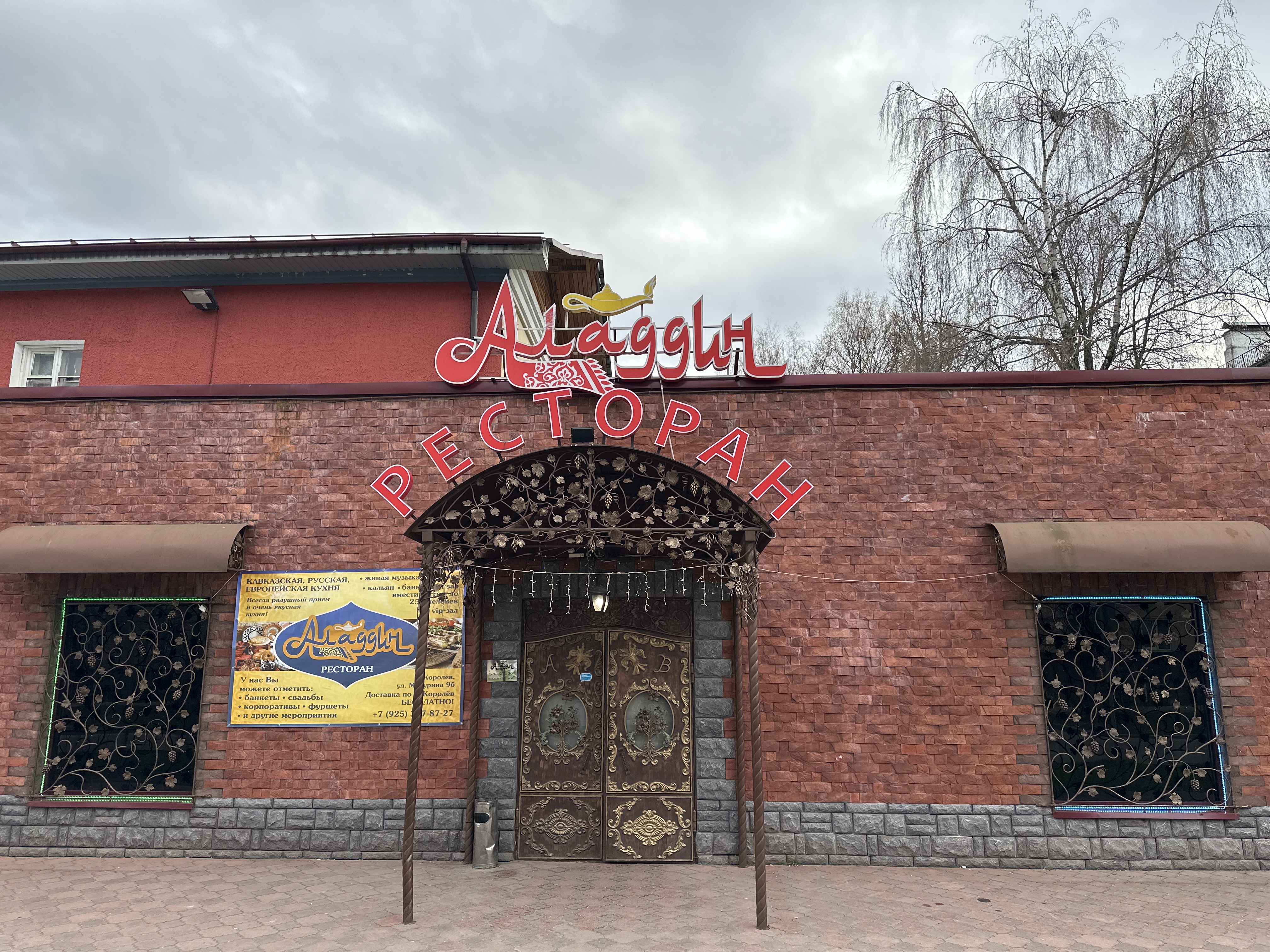 Аладдин ул мичурина 9б королев фото Reviews of Aladdin, Moscow Region, Korolyov, Michurina Street, 9Б - page 2 - Yan