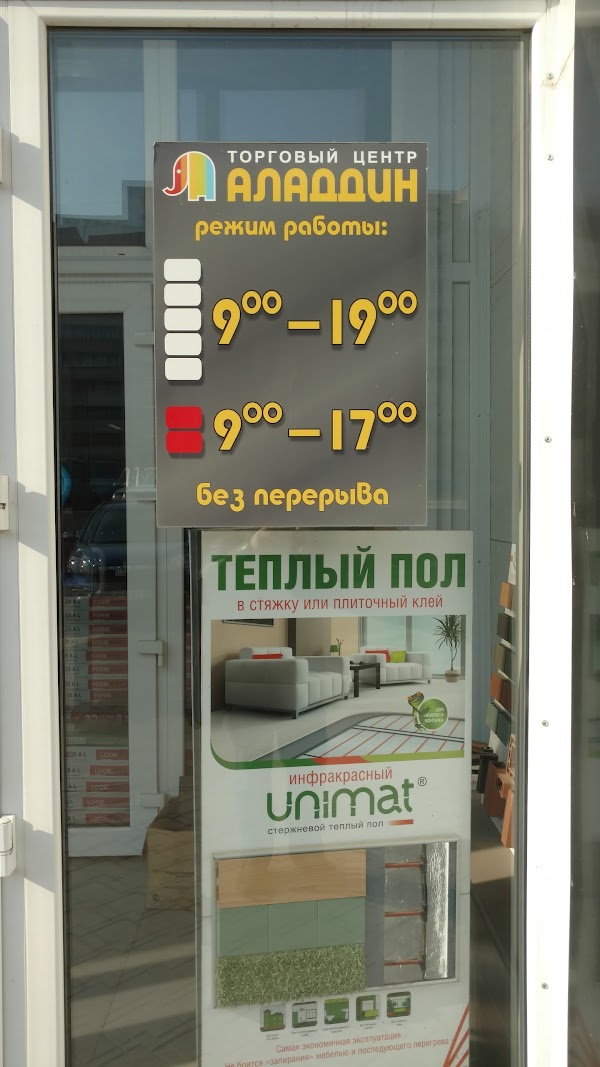 Аладдин ул шмидта 14 стр 4 фото АЛАДДИН, +7 492 329-06-00, ул. Шмидта, 14, стр. 4, Kovrov, Владимирская обл., Ru