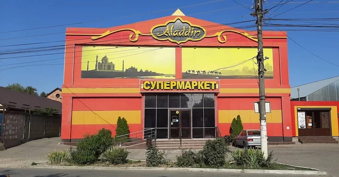 Аладдин ул шмидта 14 стр 4 фото Аладдин, supermarket, Khasavyurt, ulitsa Toturbiyeva, 28 - Yandex Maps