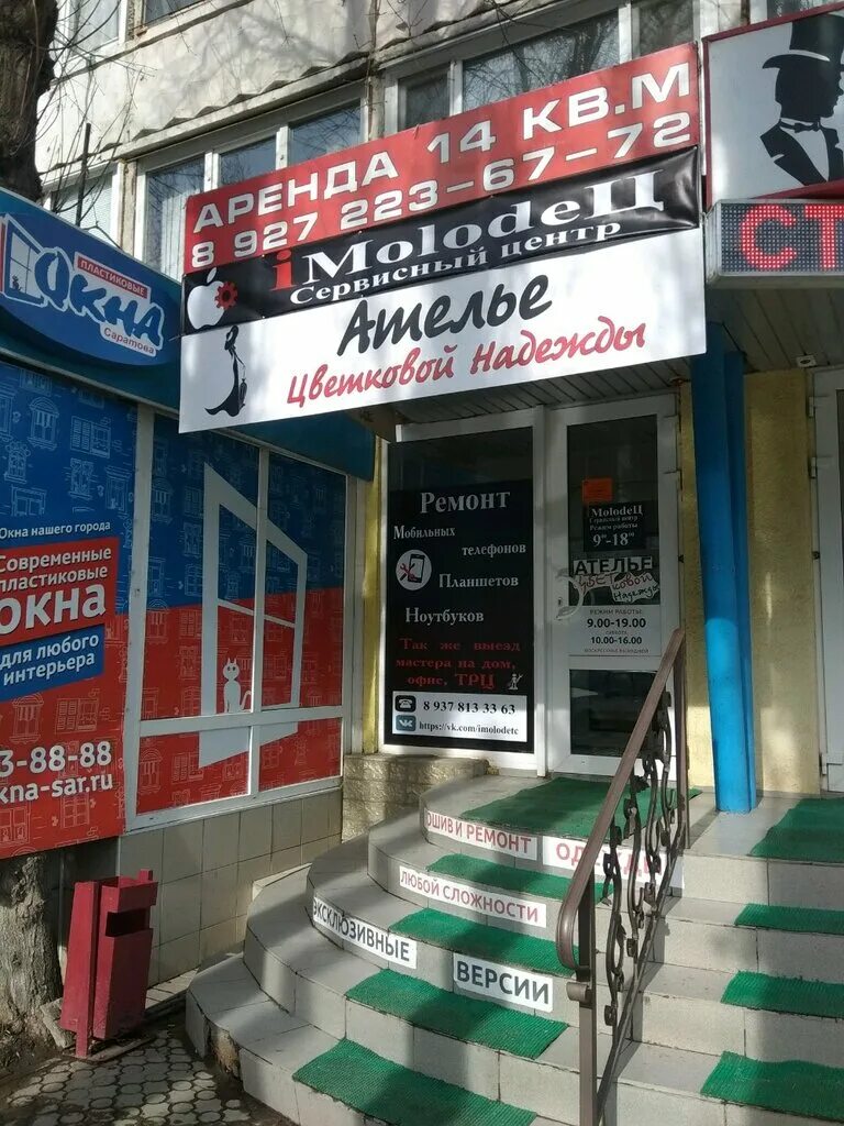 Аладдин ул тельмана 5 энгельс фото Больше не работает: Ателье Цветковой Надежды, ателье по пошиву одежды, Саратовск
