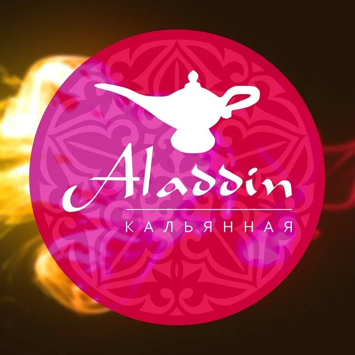 Аладдин ул урицкого 16 тюмень фото Кальянная "Аладдин" - Тюмень ALADDIN - необычное место, где надо бронировать шат