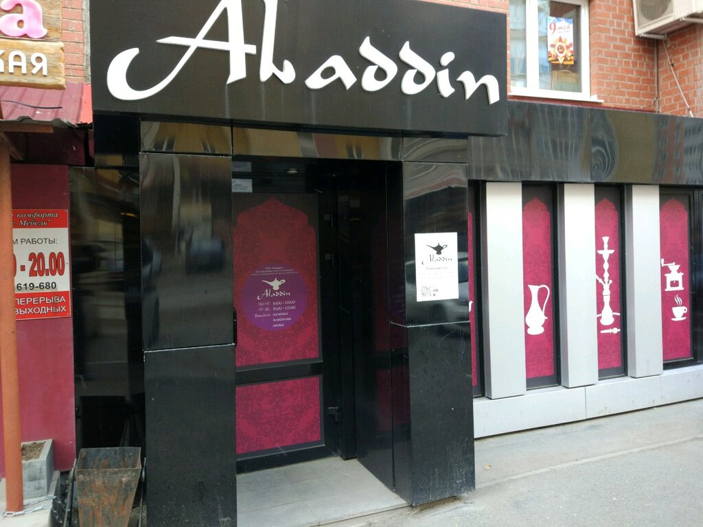 Аладдин ул урицкого 16 тюмень фото Aladdin, кальян-бар, ул. Евгения Богдановича, 11/3, Тюмень - Яндекс Карты