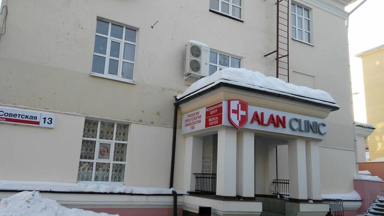 Алан клиник советская ул 13 ижевск фото Фото: Алан Клиник, медцентр, клиника, Советская ул., 13, Ижевск - Яндекс Карты