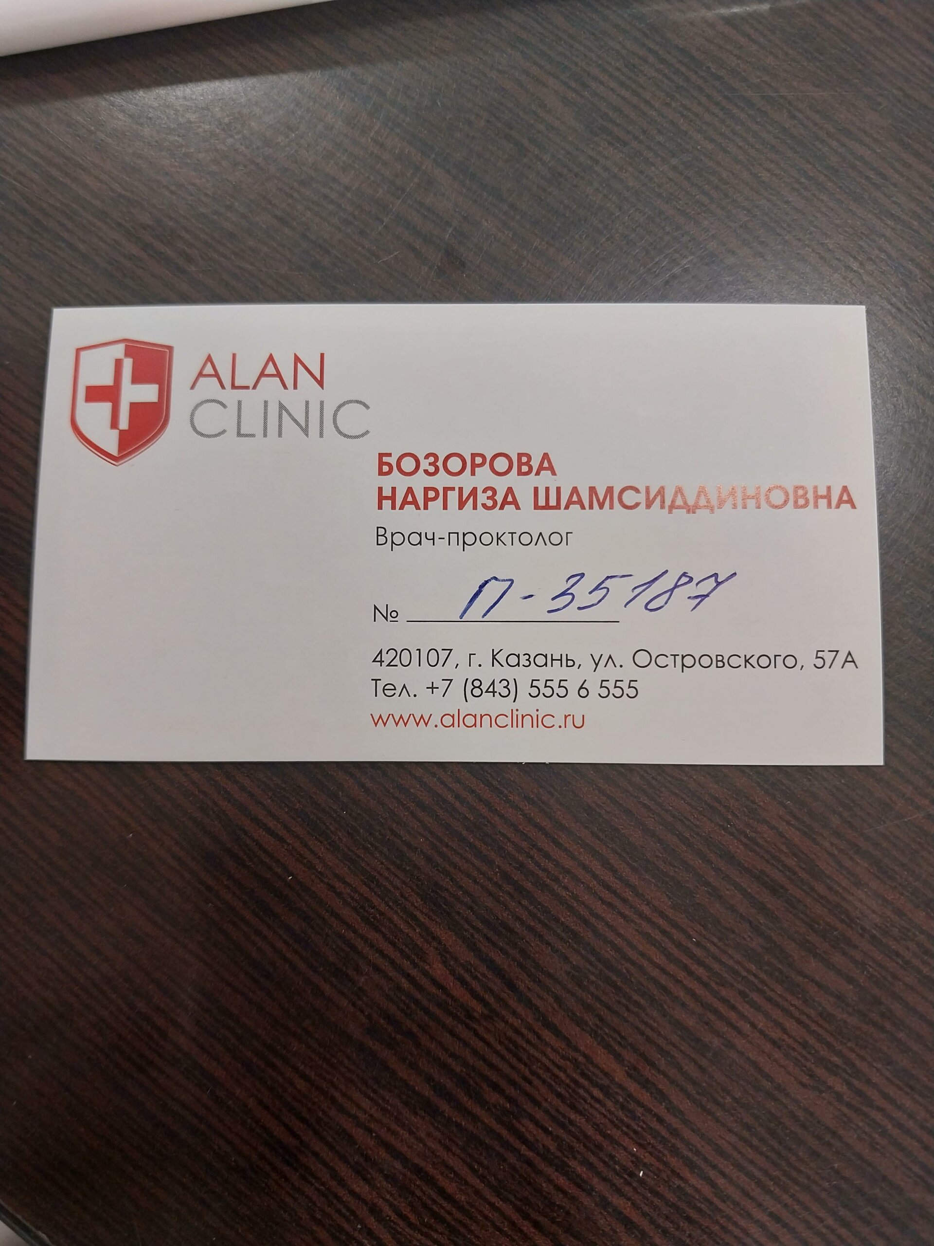 Алан клиник ул островского 57а казань фото алан клиник казань телефон на островского 57 (94) фото