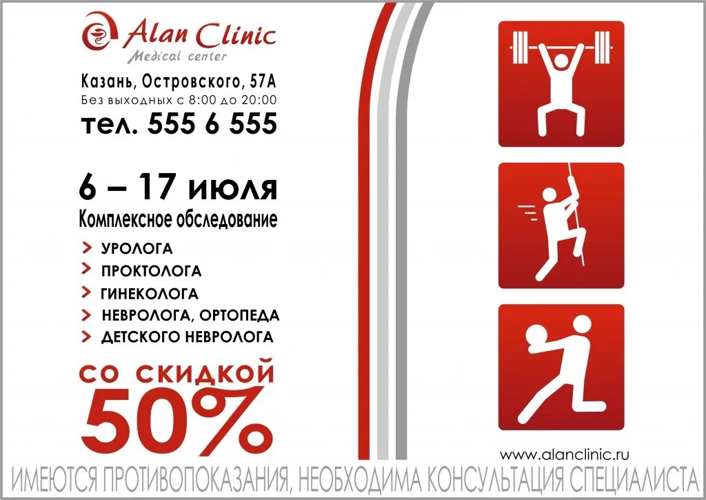 Алан клиник ул островского 57а казань фото Универсиада! Спорт! Здоровье! Скидка 50% в дни универсиады