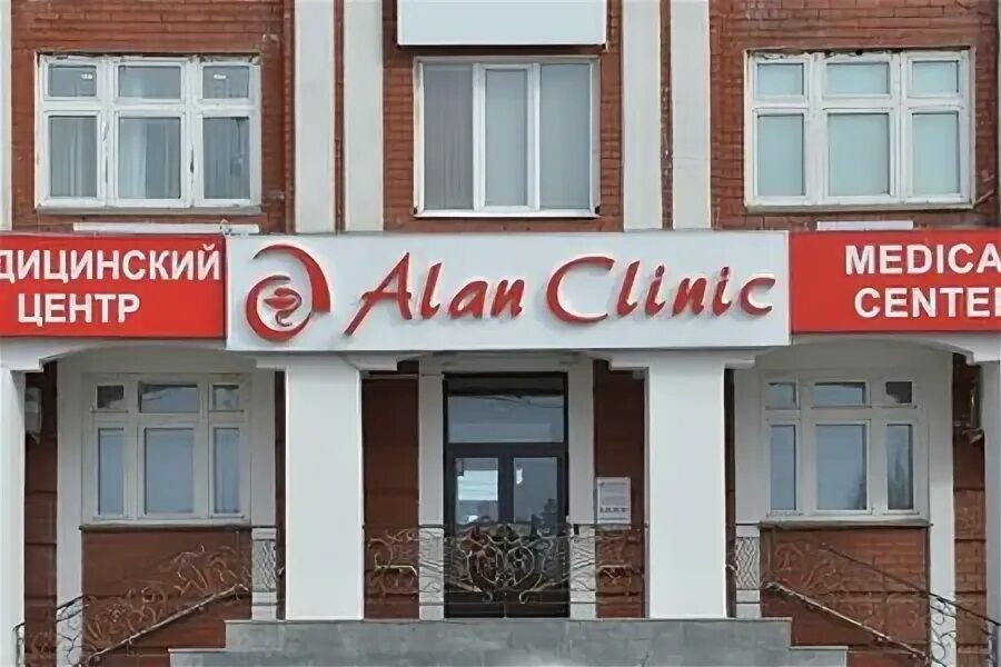 Алан клиник ул островского 57а казань фото Центр островской телефон