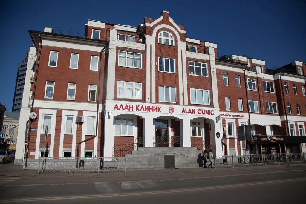 Алан клиник ул островского 57а казань фото Алан Клиник, медцентр, клиника, ул. Островского, 57А, Казань - Яндекс Карты