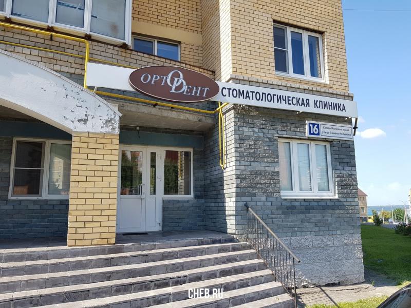 Алан клиник ул семена ислюкова 16а фото Специализированная стоматологическая клиника "Ортодент" - Чебоксары, ул. Ислюков