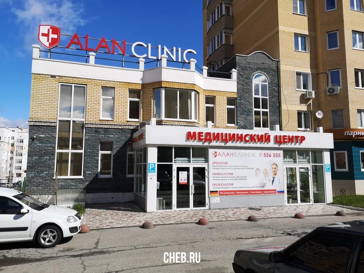 Алан клиник ул семена ислюкова 16а фото улица Ислюкова 16А - Чебоксары (Здание)