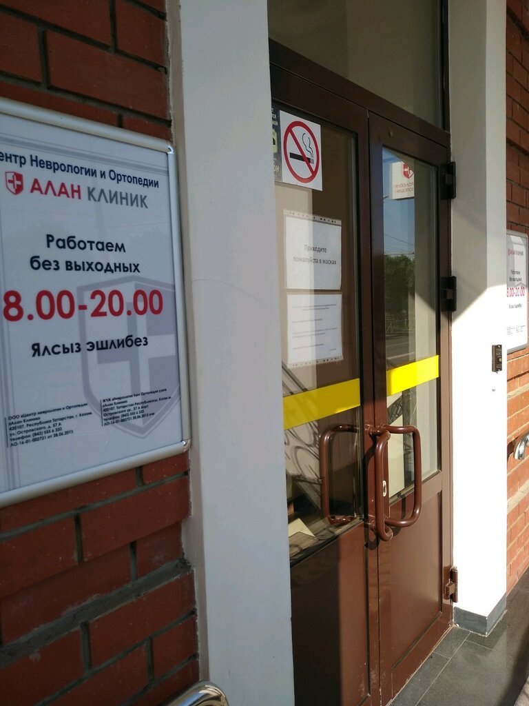 Алан клиник ул семена ислюкова 16а фото Панорама: Алан Клиник, медцентр, клиника, ул. Островского, 57А, Казань - Яндекс 