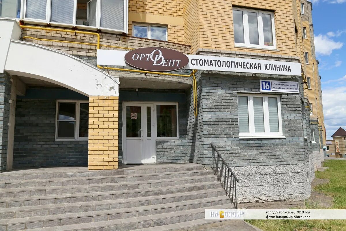 Алан клиник ул семена ислюкова 16а фото Специализированная стоматологическая клиника "Ортодент" - июнь 2019-го