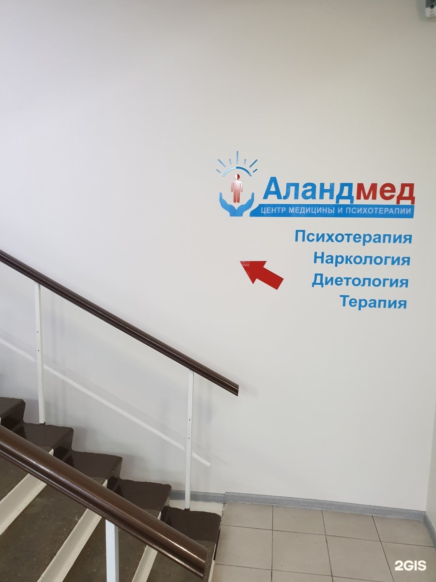 Аландмед свердловская наб 62 фото АландМед, центр медицины и психотерапии, Свердловская набережная, 62, Санкт-Пете