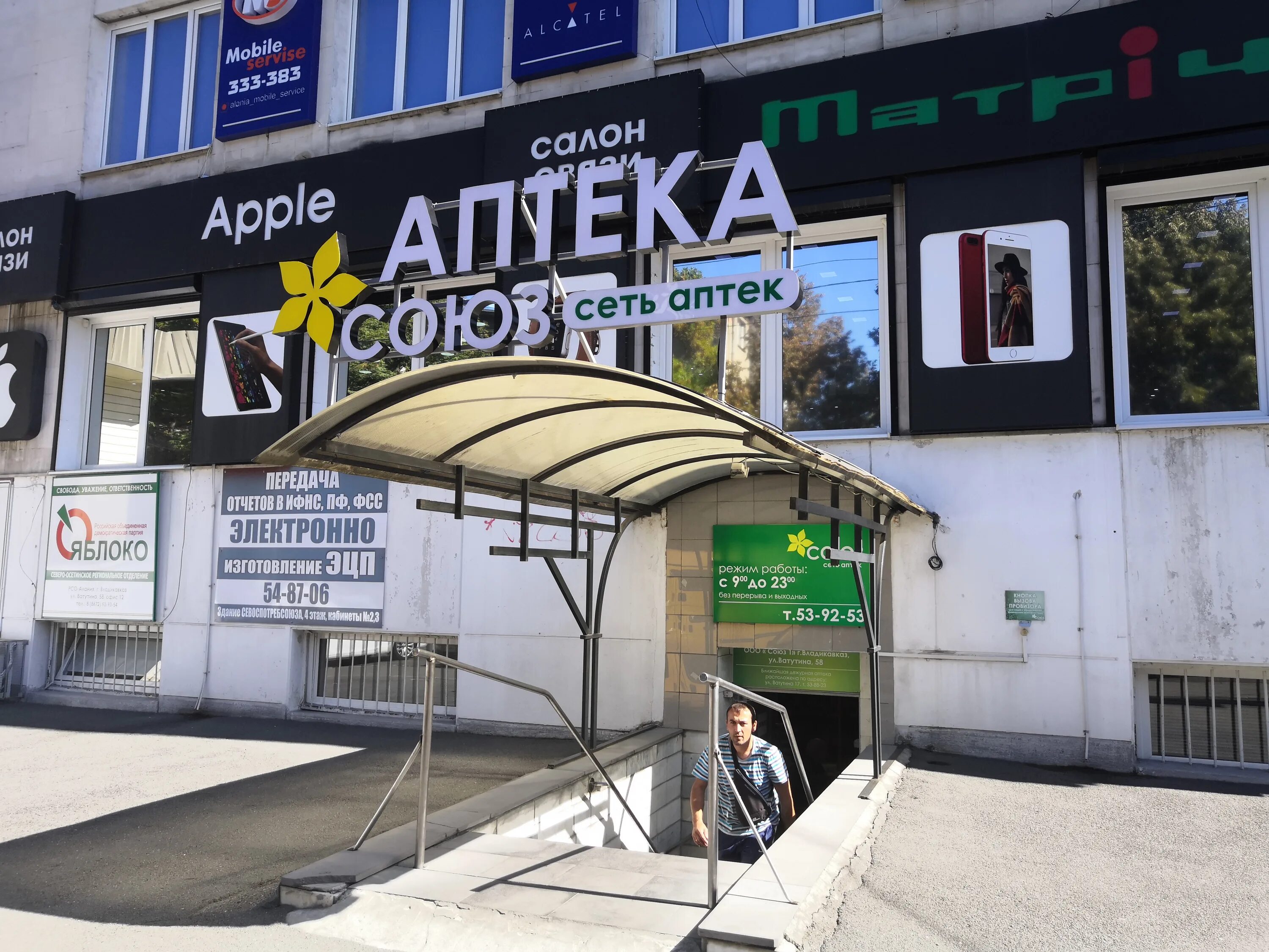 Алания мобайл сервис ул ватутина 58 фото Особенности аптеки Союз во Владикавказе, улица Ватутина, 58 - Яндекс Карты