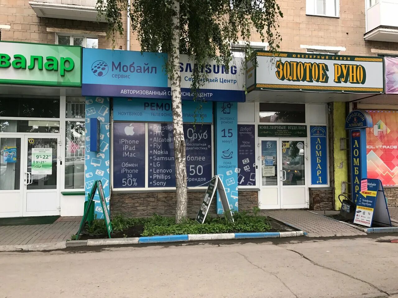 Алания мобайл сервис ул ватутина 58 фото Особенности ремонта телефонов Мобайл-сервис в Новосибирске, улица Ватутина, 27 -