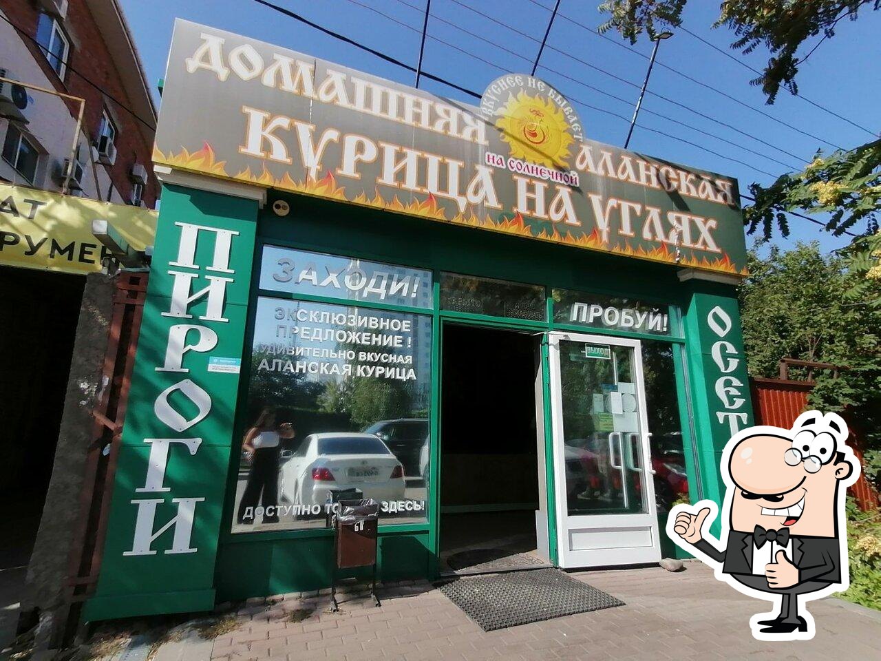 Аланская кухня кореновская ул 10 краснодар фото Аланская кухня краснодар солнечная фото YugNash.ru