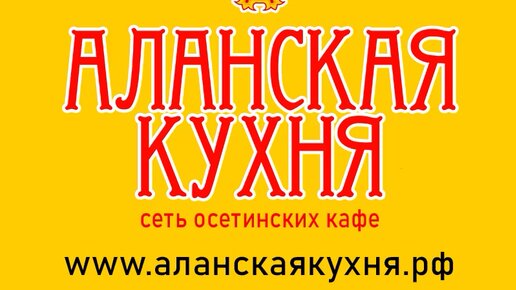 Аланская кухня кореновская ул 10 краснодар фото Аланская кухня краснодар солнечная фото YugNash.ru