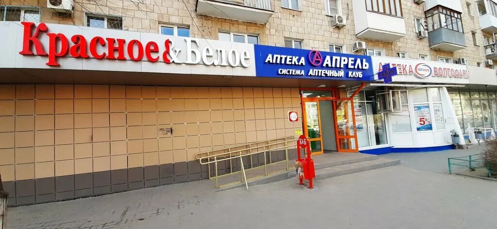 Аларм ул маршала еременко 3б фото Апрель, аптека, ул. Маршала Ерёменко, 27, Волгоград - Яндекс Карты