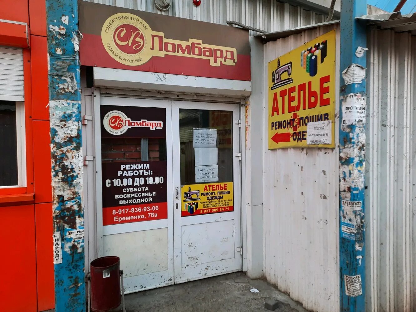 Аларм ул маршала еременко 3б фото Permanently closed: Швейное ателье, curtains, curtain rods, Volgograd, ulitsa Ma