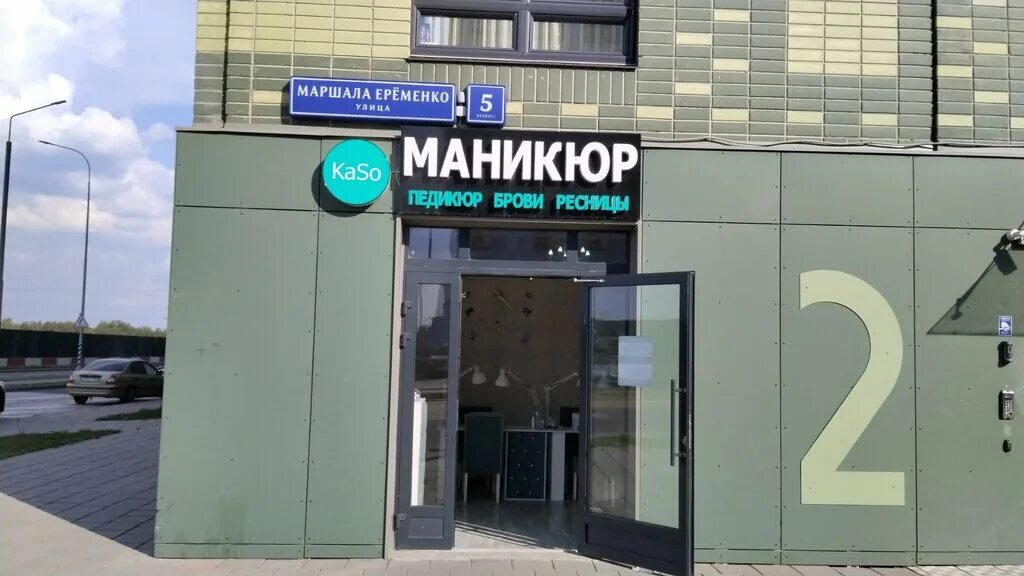 Аларм ул маршала еременко 3б волгоград фото KaSo, ногтевая студия, ул. Маршала Ерёменко, 5, корп. 1, Москва - Яндекс Карты