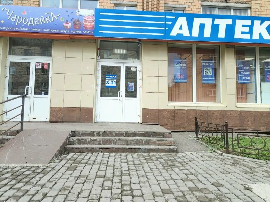 Алатау ул ленина 128 красноярск фото Аптека Плюс, аптека, ул. Ленина, 128, Красноярск - Яндекс Карты