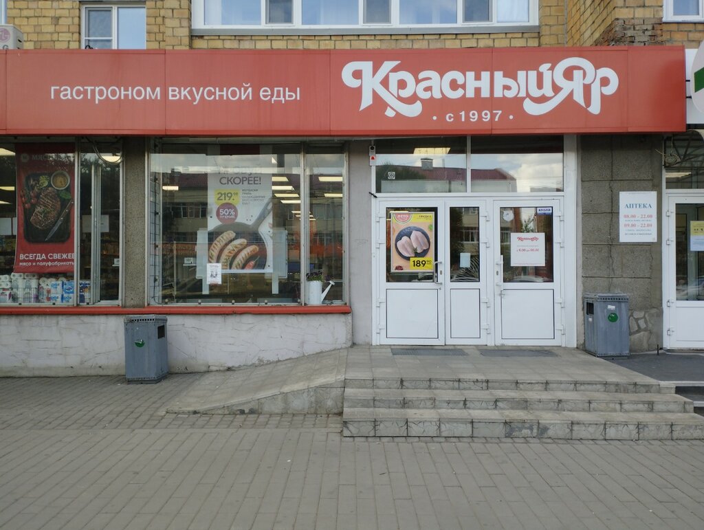 Алатау ул ленина 128 красноярск фото Красный Яр, супермаркет, ул. Ленина, 128, Красноярск - Яндекс Карты