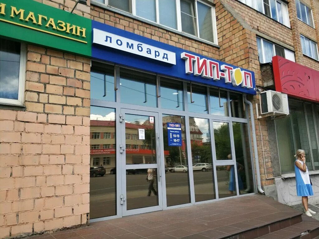 Алатау ул ленина 128 красноярск фото Панорама: Тип-топ, ломбард, ул. Ленина, 128, Красноярск - Яндекс Карты