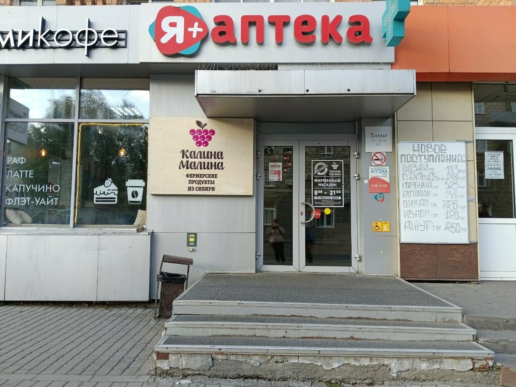 Алатау ул ленина 128 красноярск фото Я+аптека, аптека, ул. Ленина, 128, Красноярск - Яндекс Карты