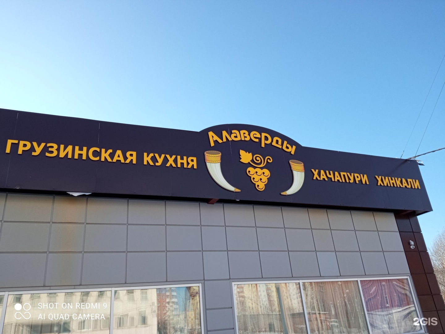 Алаверды ул ленина 14 фото Ресторан алаверды