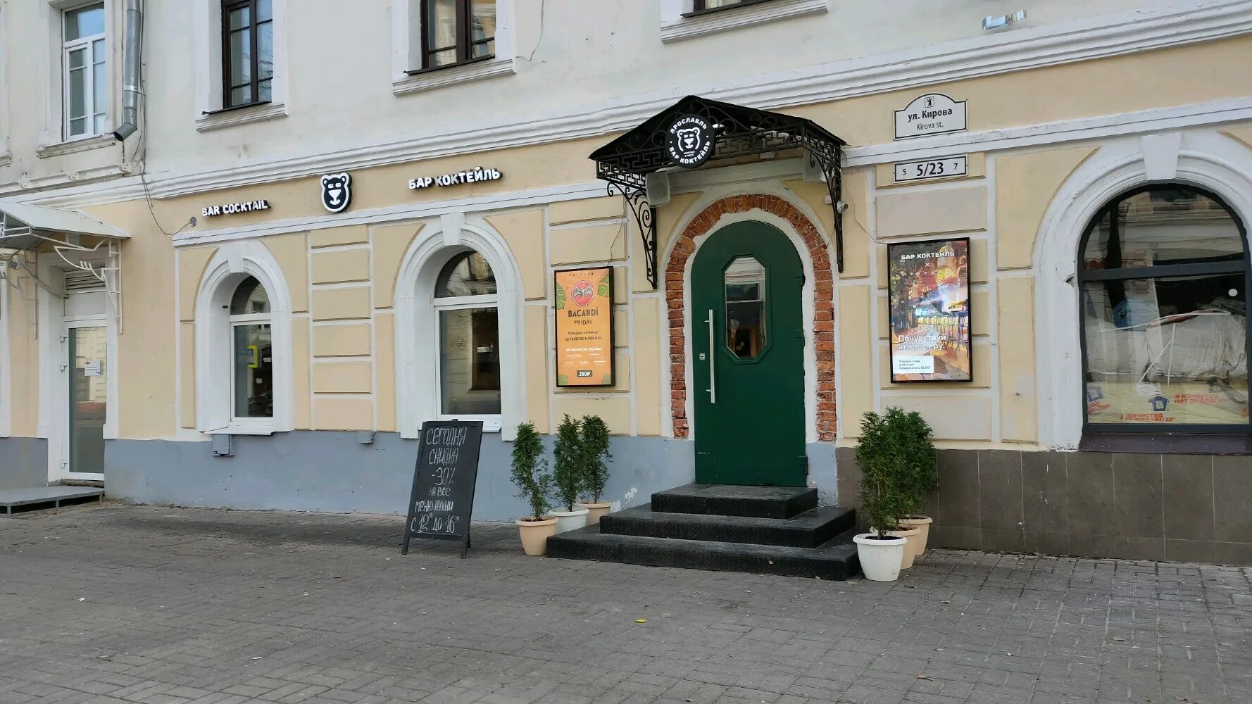 Алавеста групп ул кирова 5 фото Бери Заряд, power bank rental, Yaroslavl, Kirova Street, 5/23 - Yandex Maps