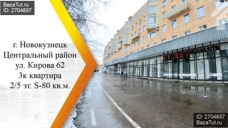 Алавеста групп ул кирова 5 новокузнецк фото Фотографии 3-комнатной квартиры на продажу в Новокузнецк по адресу улица Кирова,