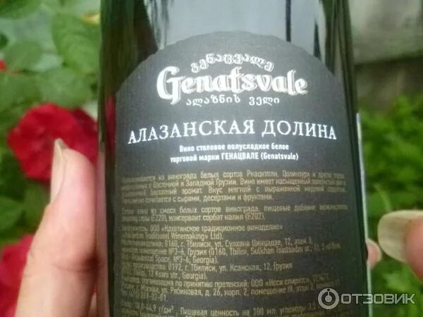 Алазанская долина шенкурский пр 14 фото Отзыв о Вино столовое полусладкое белое Алазанская долина Genatsvale Если это гр