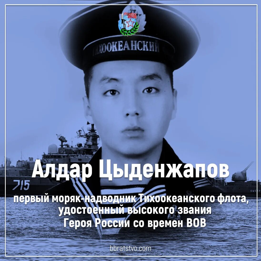 Алдар цыденжапов фото героя Алдара