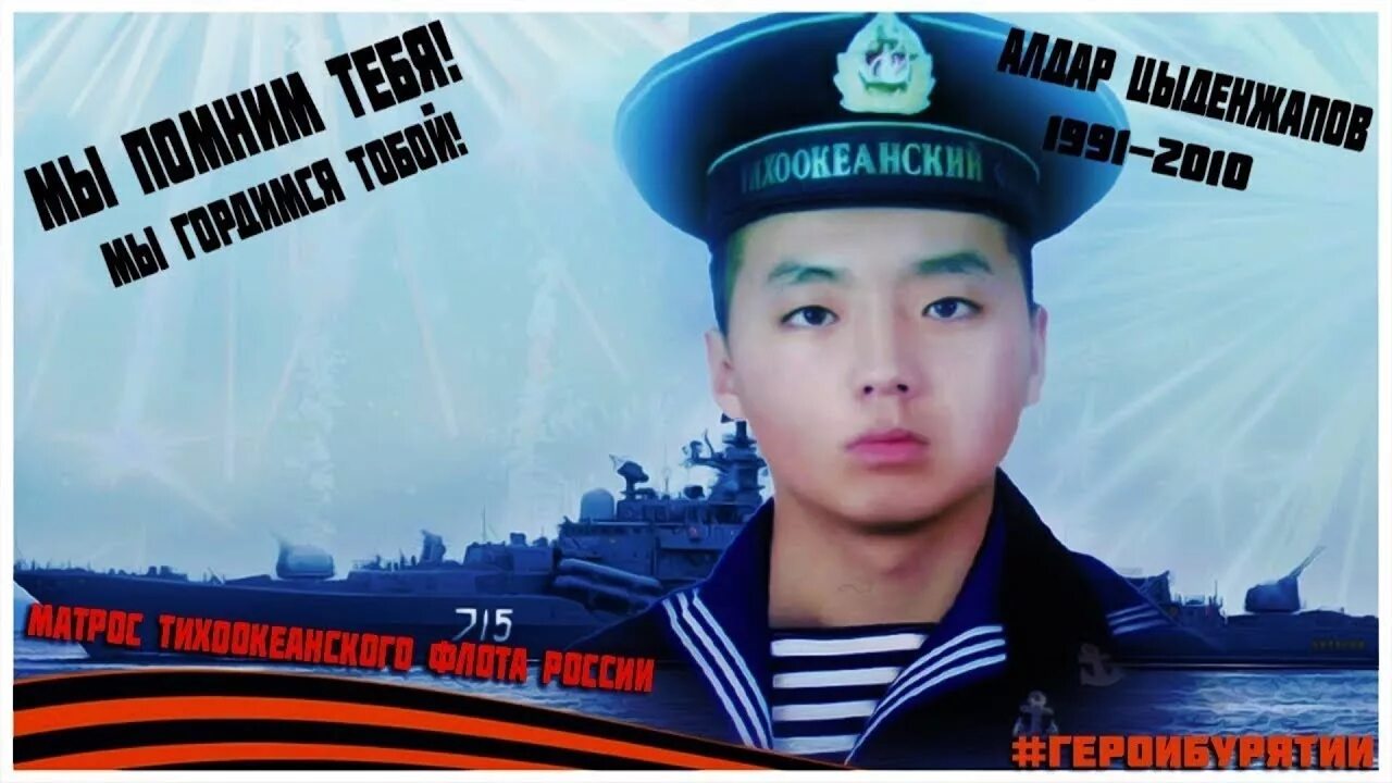 Алдар цыденжапов фото героя Торжественная линейка посвященная памяти героя России Алдара Цыденжапова 2018 - 