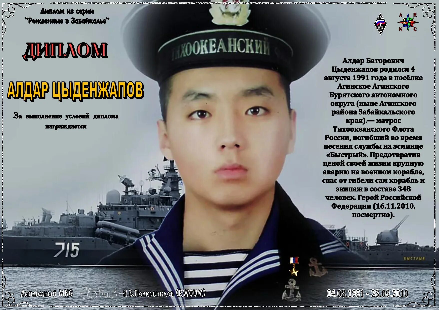 Алдар цыденжапов фото в больнице Алдар цыденжапов герой: найдено 85 изображений