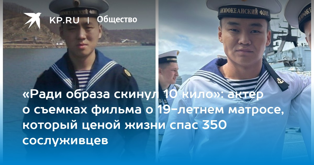 Алдар цыденжапов фото в больнице Ради образа скинул 10 кило": актер о съемках фильма о 19-летнем матросе, который