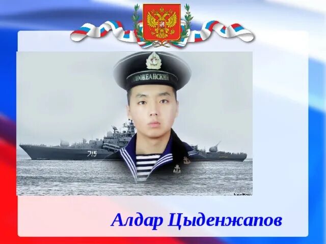 Алдар цыденжапов герой россии фото Час мужества "Звезда Алдара" - Николаевская районная библиотека